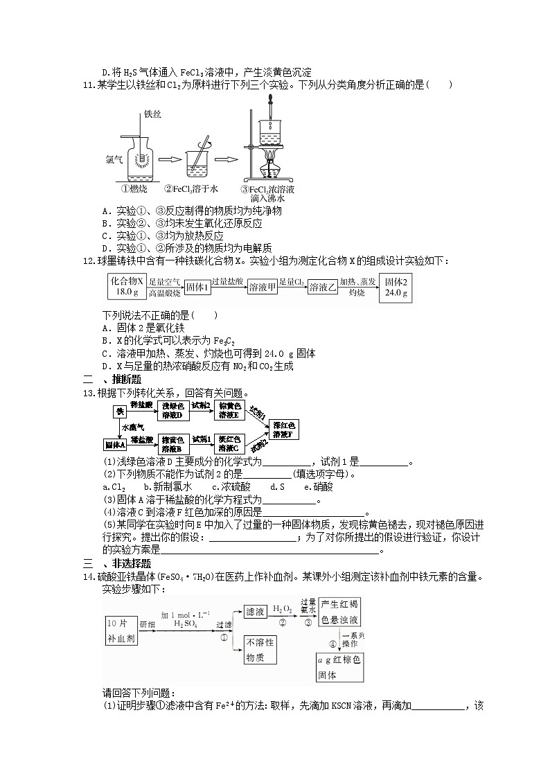 2023年高考化学一轮复习课时练08《铁及其化合物》(含答案)第2页