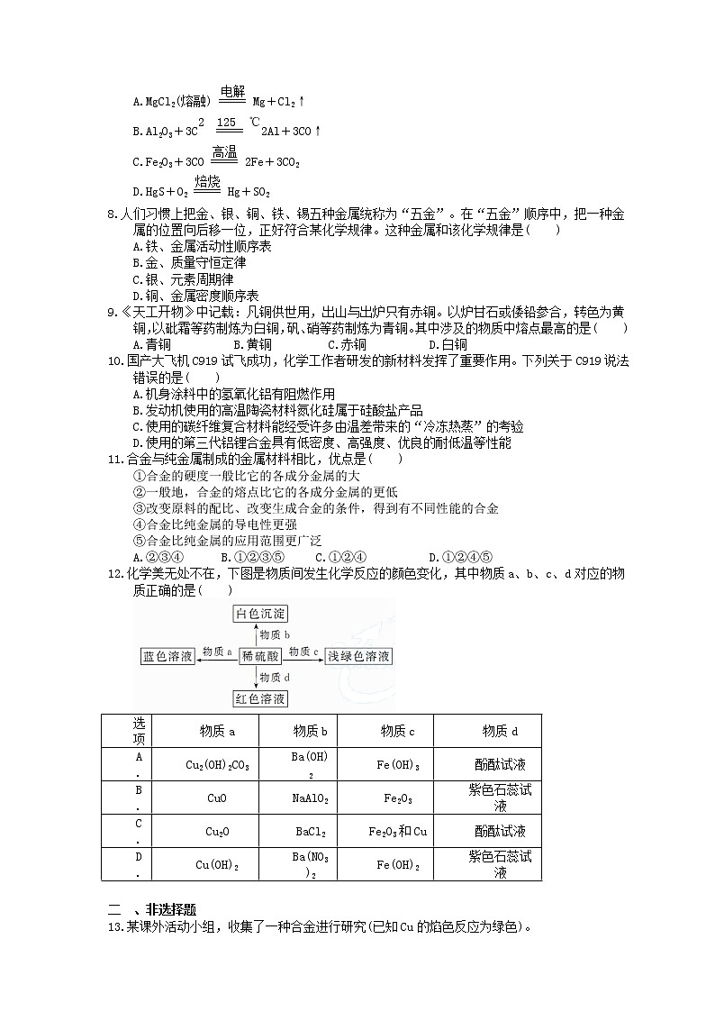 2023年高考化学一轮复习课时练09《铜及其化合物》(含答案)第2页