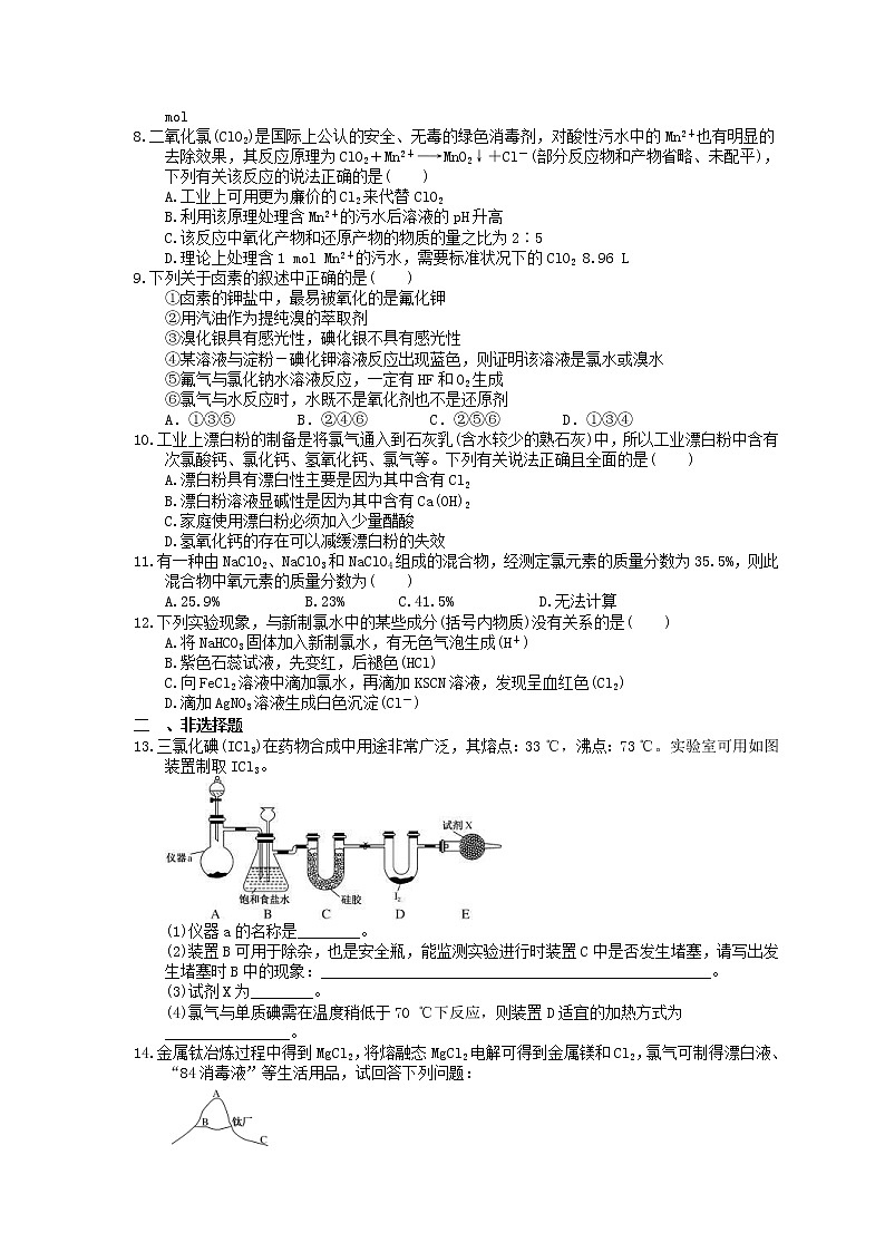 2023年高考化学一轮复习课时练11《富集在海水中的元素-氯》(含答案)第2页