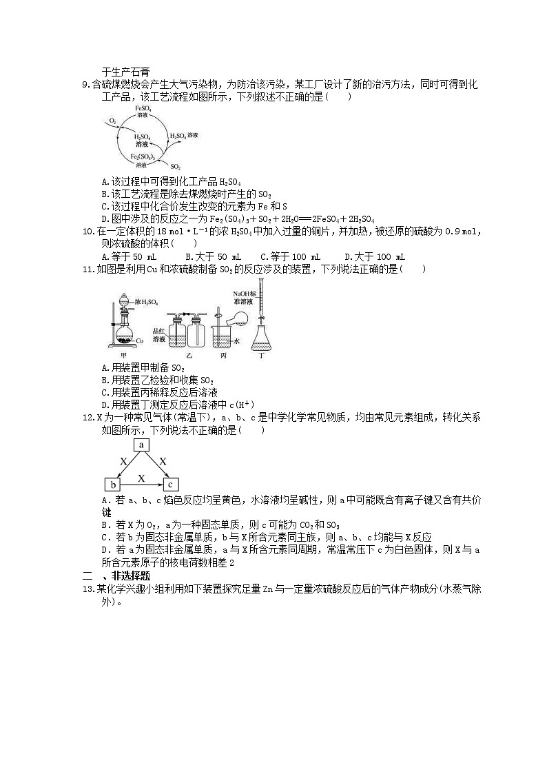 2023年高考化学一轮复习课时练12《硫及其化合物》(含答案)第2页