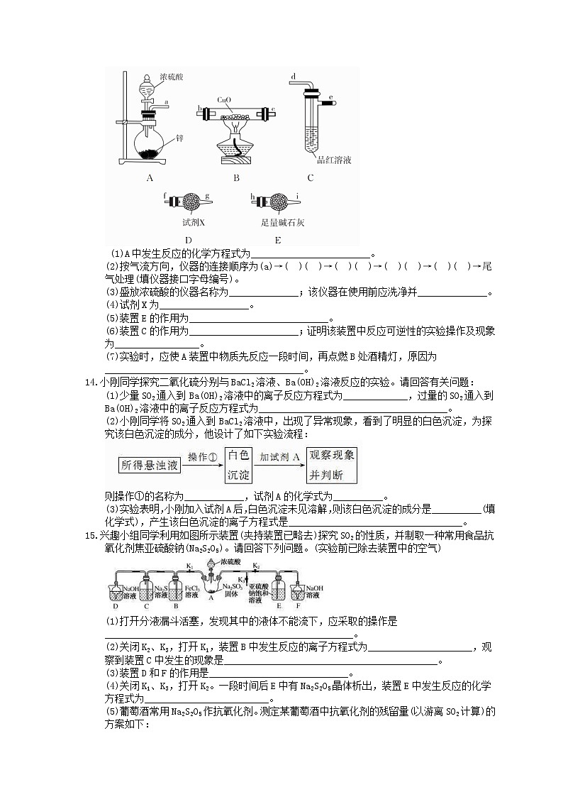 2023年高考化学一轮复习课时练12《硫及其化合物》(含答案)第3页
