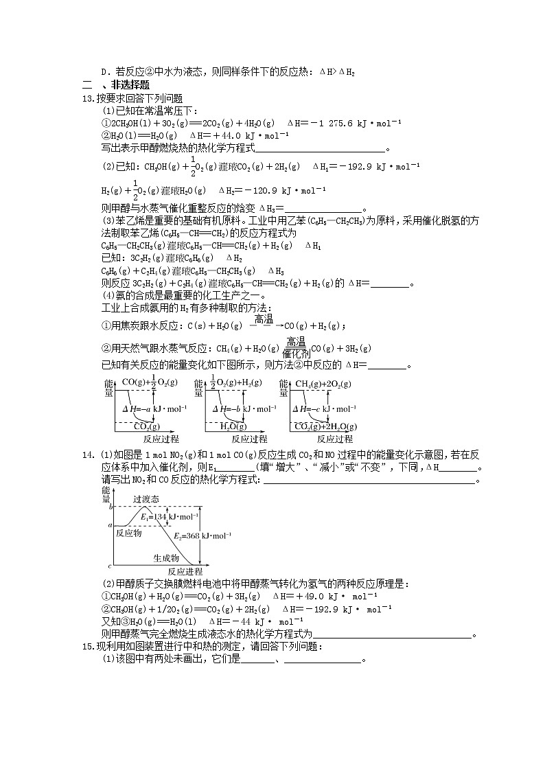 2023年高考化学一轮复习课时练18《化学反应的热效应》(含答案)第3页