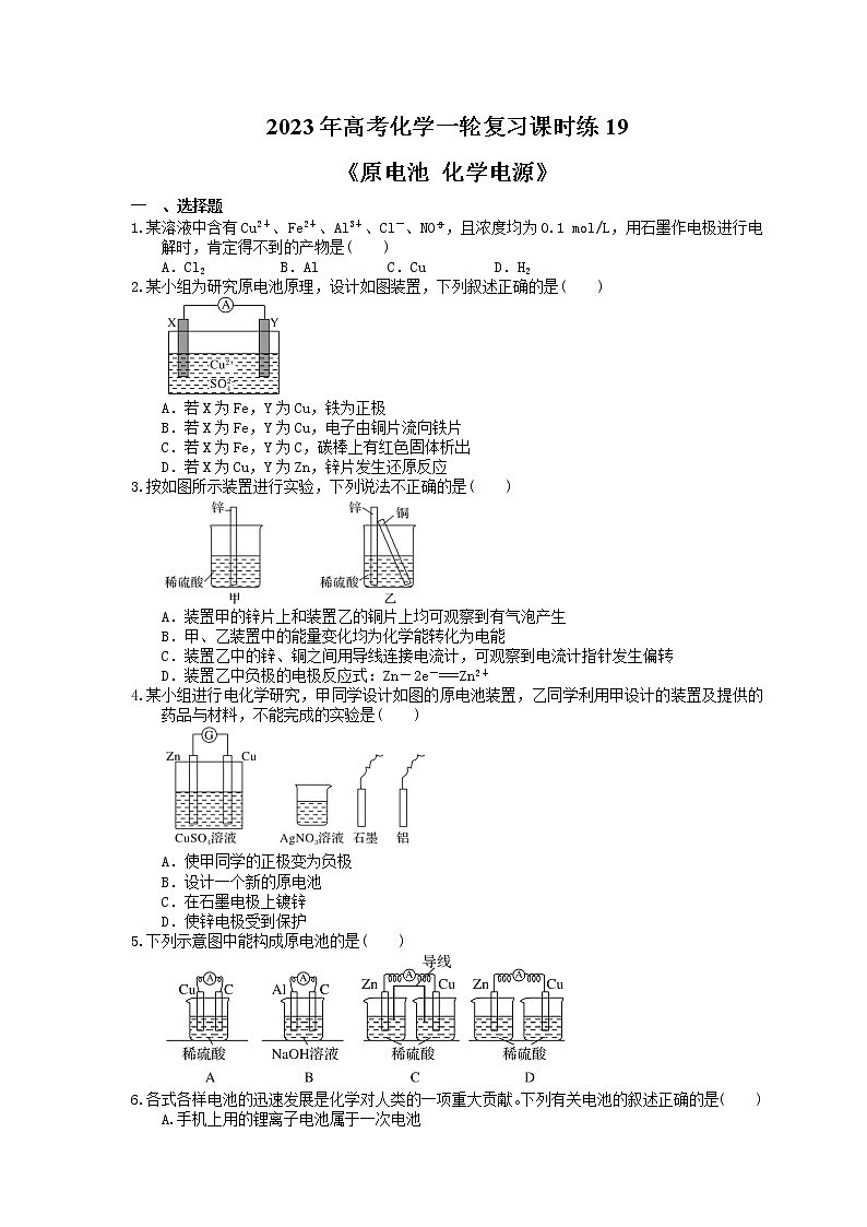 2023年高考化学一轮复习课时练19《原电池 化学电源》(含答案)第1页