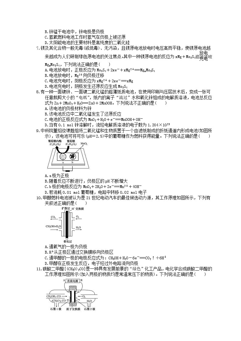 2023年高考化学一轮复习课时练19《原电池 化学电源》(含答案)第2页