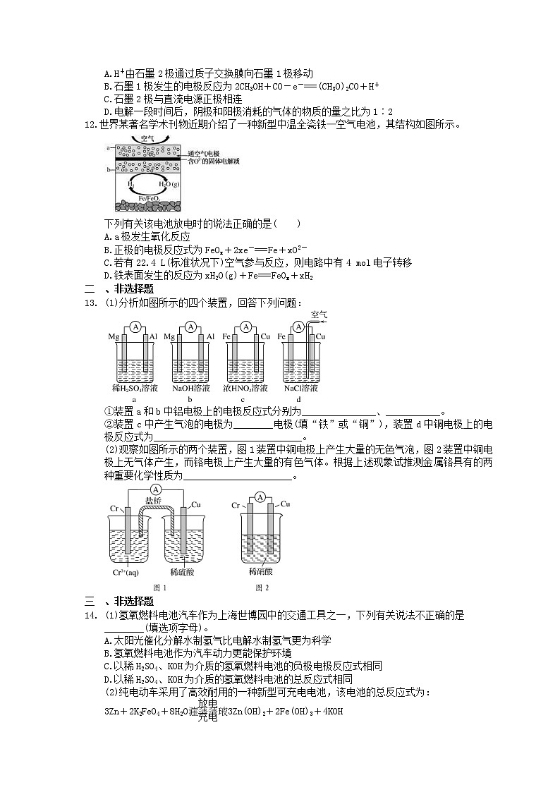 2023年高考化学一轮复习课时练19《原电池 化学电源》(含答案)第3页