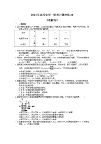 2023年高考化学一轮复习课时练20《电解池》(含答案)