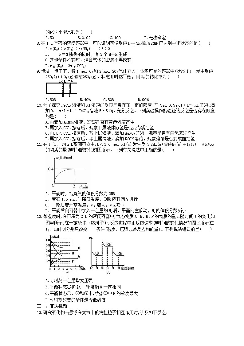 2023年高考化学一轮复习课时练22《化学平衡 化学平衡常数》(含答案)02