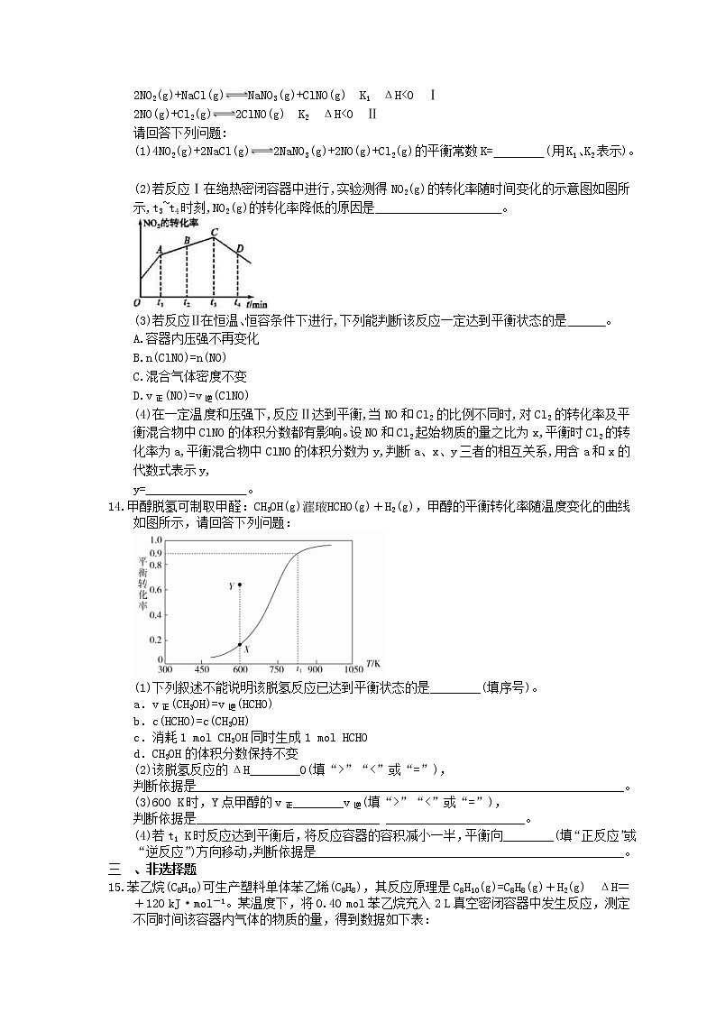 2023年高考化学一轮复习课时练22《化学平衡 化学平衡常数》(含答案)03