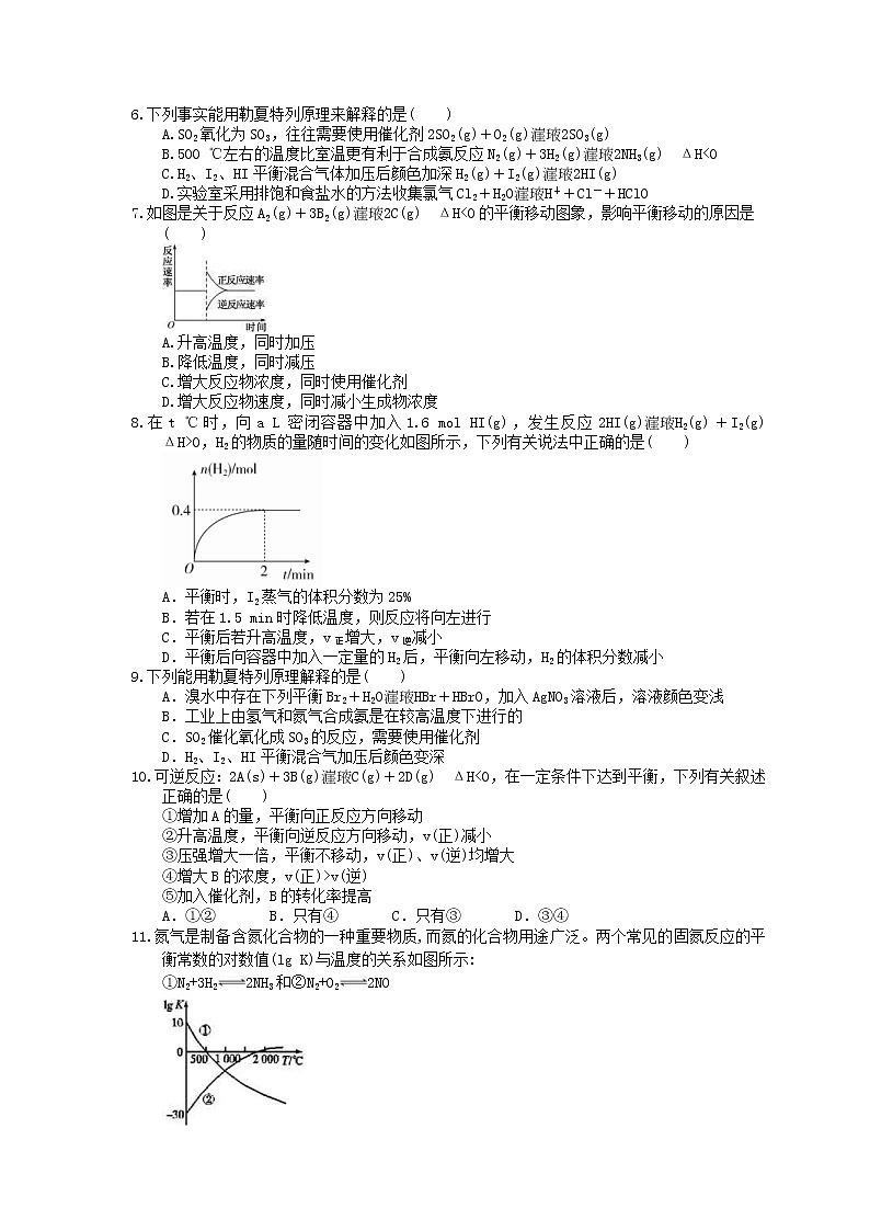 2023年高考化学一轮复习课时练23《化学平衡的移动和化学反应进行的方向》(含答案)02