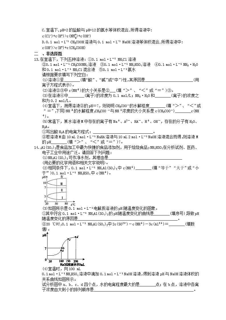 2023年高考化学一轮复习课时练26《盐类的水解》(含答案)03