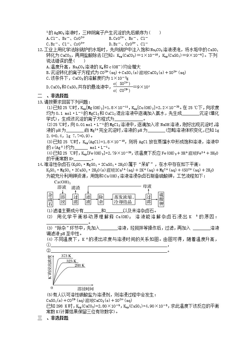 2023年高考化学一轮复习课时练27《难溶电解质的溶解平衡》(含答案)第3页