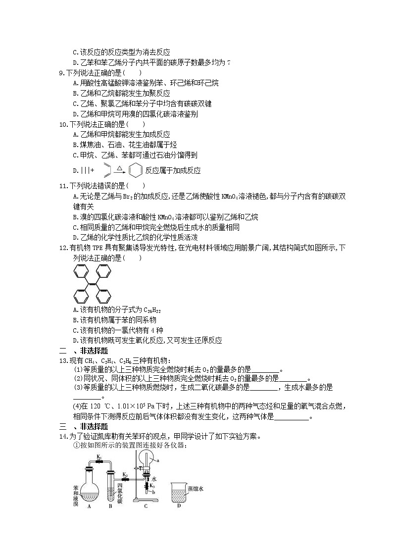 2023年高考化学一轮复习课时练28《甲烷 乙烯 苯 煤、石油、天然气的综合利用》(含答案)02