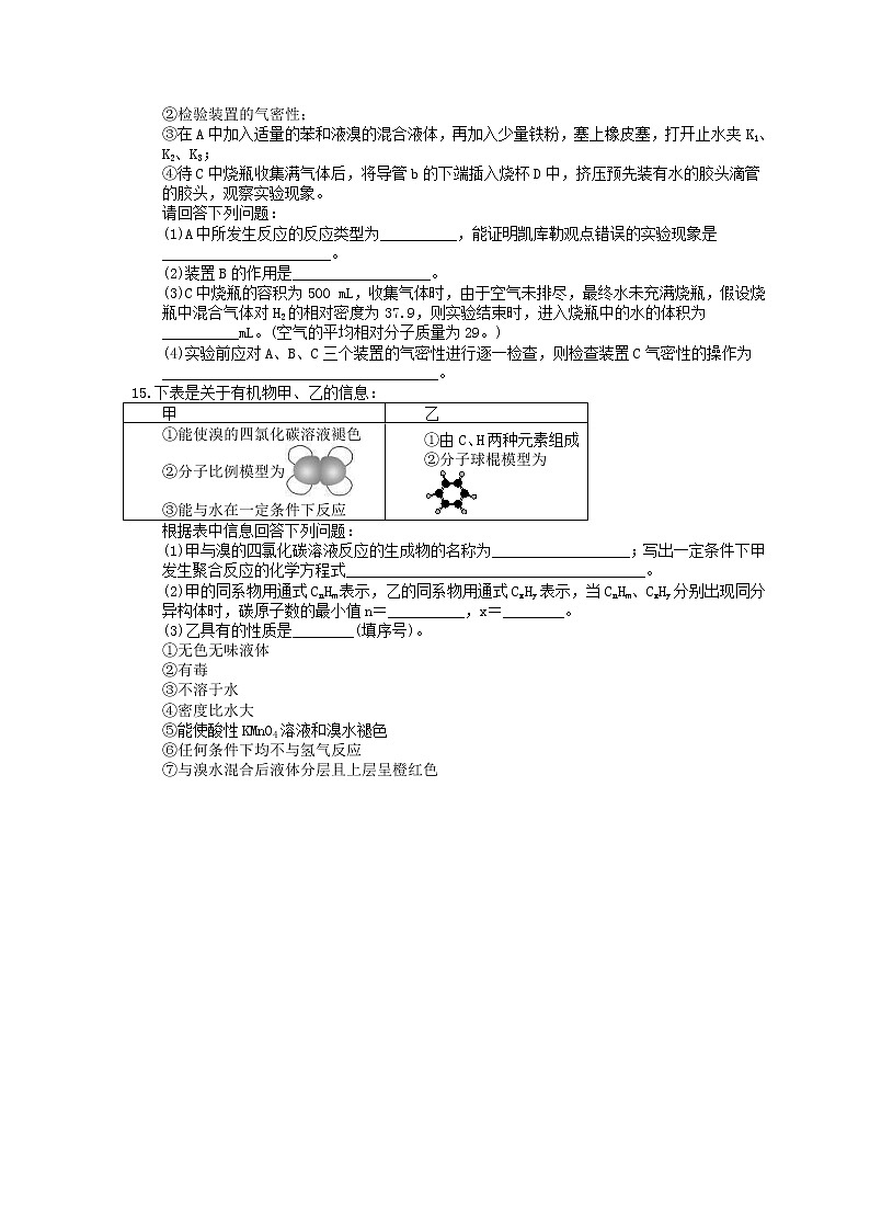 2023年高考化学一轮复习课时练28《甲烷 乙烯 苯 煤、石油、天然气的综合利用》(含答案)03