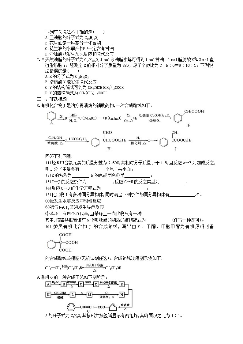 2023年高考化学一轮复习课时练33《生命中的基础有机化学物质 合成高分子化合物》(含答案)第2页