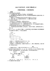 2023年高考化学一轮复习课时练35《物质的检验、分离和提纯》(含答案)