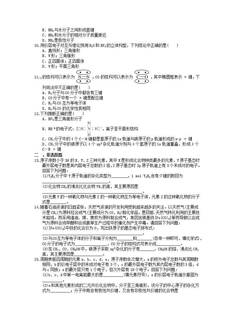 2023年高考化学一轮复习课时练38《分子结构与性质》(含答案)第2页