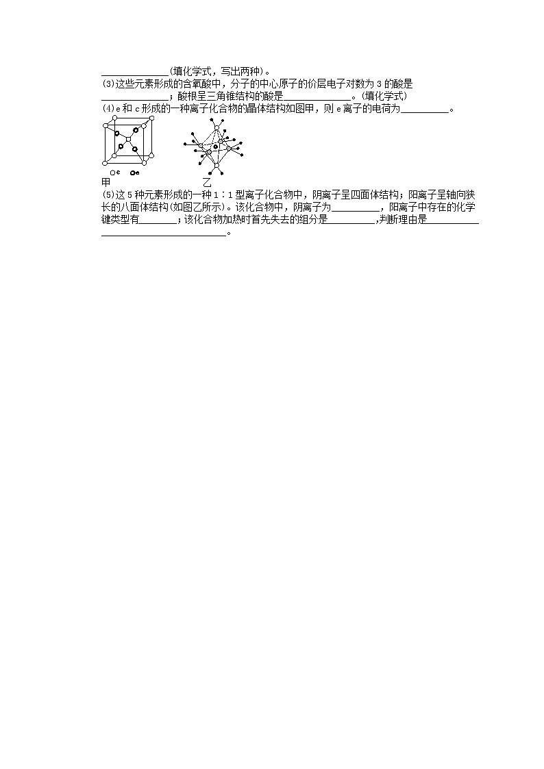 2023年高考化学一轮复习课时练38《分子结构与性质》(含答案)第3页