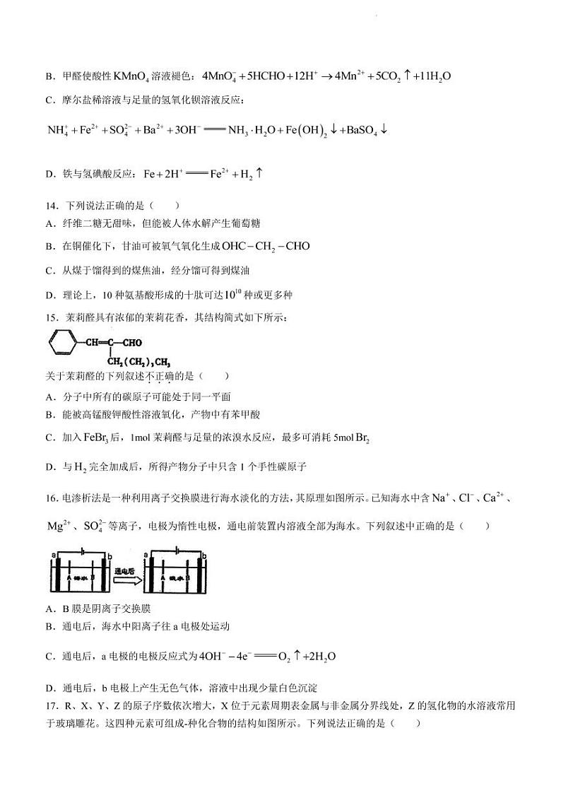 2022届浙江省镇海中学高三下学期5月高考模拟考试 化学 PDF版第3页