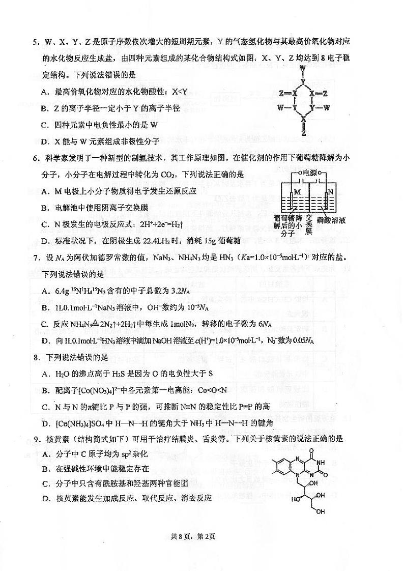 2022届山东省烟台市高三三模化学试题及答案02