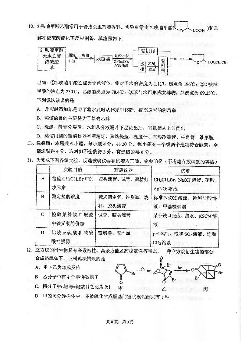 2022届山东省烟台市高三三模化学试题及答案03