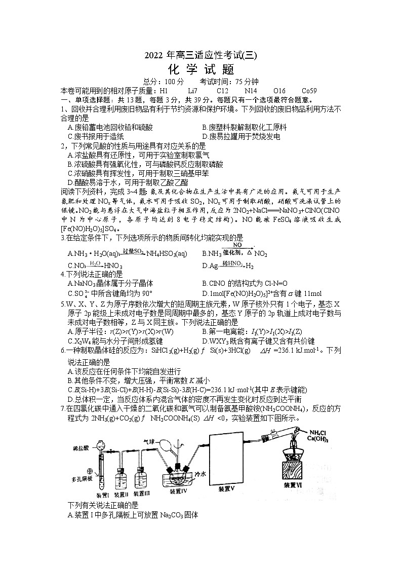 江苏省如皋市2022届高三下学期适应性考试（三）化学+Word版含答案第1页