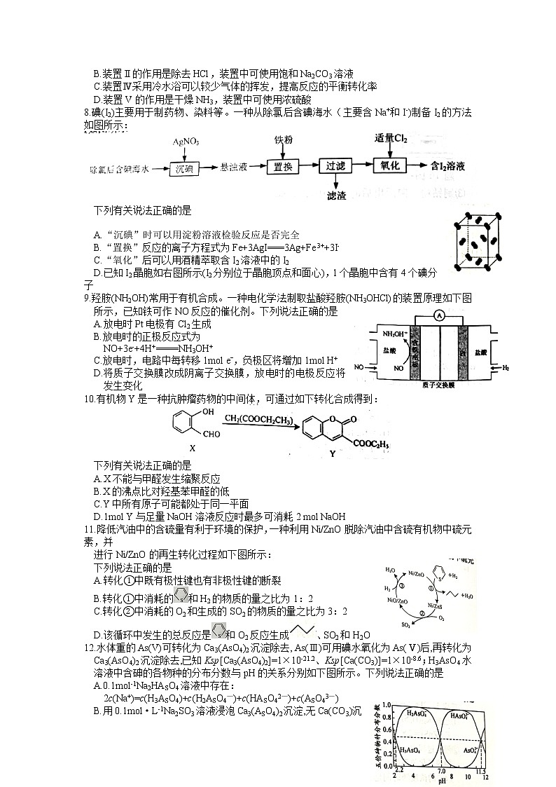 江苏省如皋市2022届高三下学期适应性考试（三）化学+Word版含答案第2页
