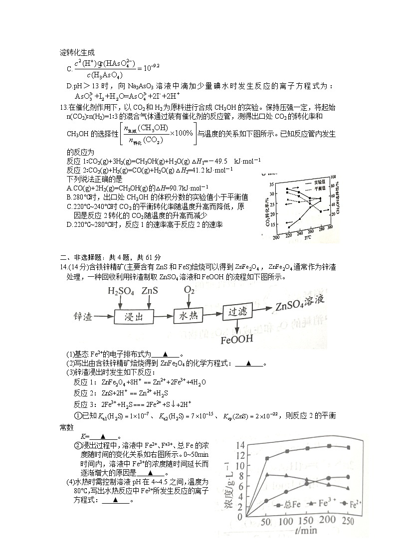 江苏省如皋市2022届高三下学期适应性考试（三）化学+Word版含答案第3页