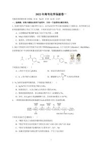 高考模拟最后一次化学保温卷（一）