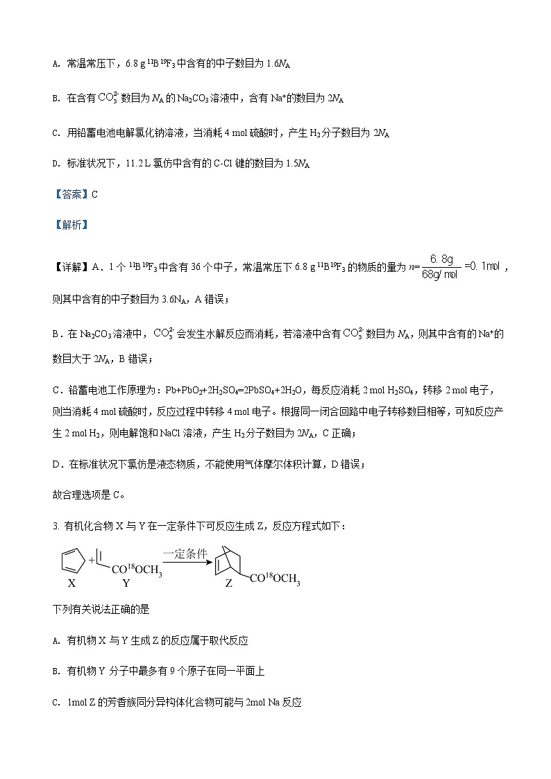 2022届黑龙江省哈尔滨市第九中学高三下学期第三次模拟考试理综化学试题含解析第2页