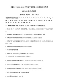 2022届辽宁省沈阳市第二中学高三下学期第二次模拟考试化学试题含解析