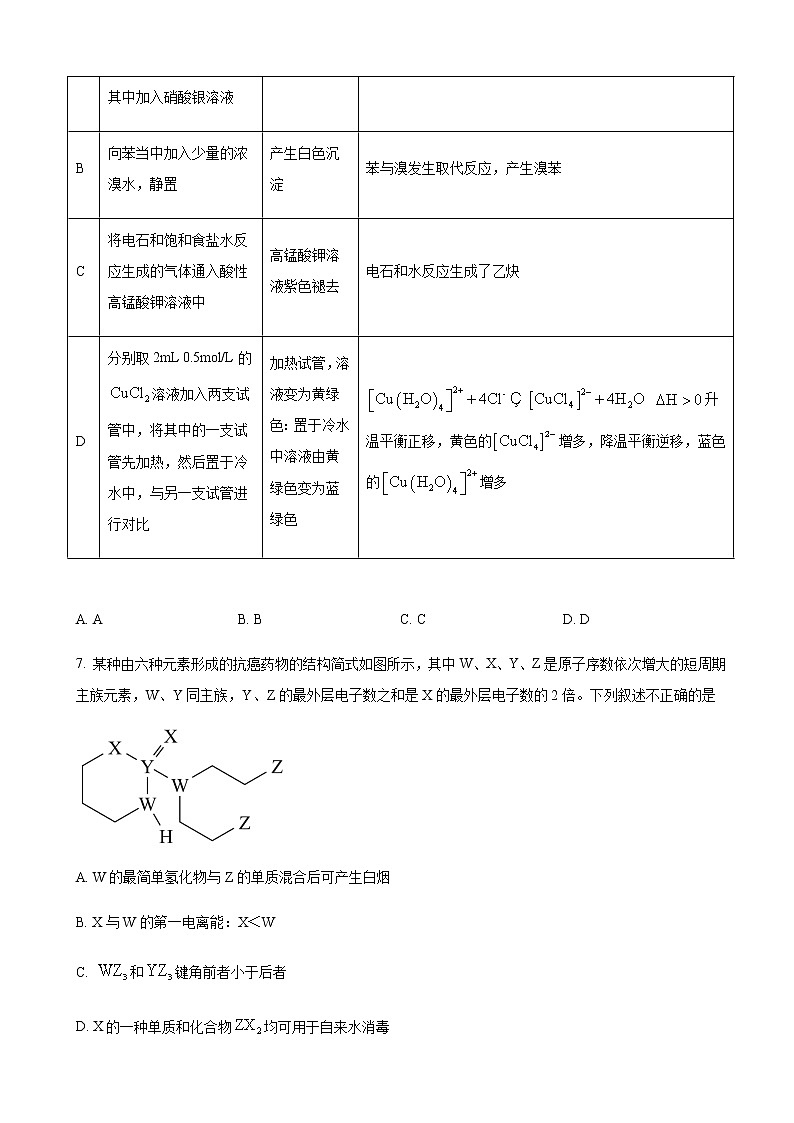 2022届辽宁省沈阳市第二中学高三下学期第二次模拟考试化学试题含解析03