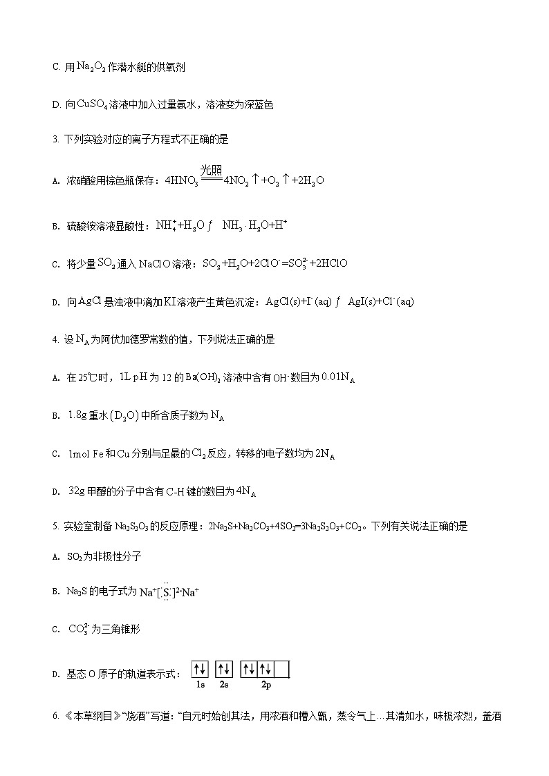 2022届天津市河东区高三下学期第一次模拟考试化学试题含答案02