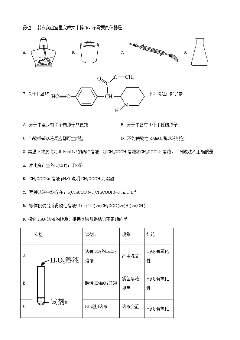 2022届天津市河东区高三下学期第一次模拟考试化学试题含答案03