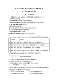 2021-2022学年陕西省西安市长安区第一中学高二上学期期末教学质量检测化学（理）试题含答案