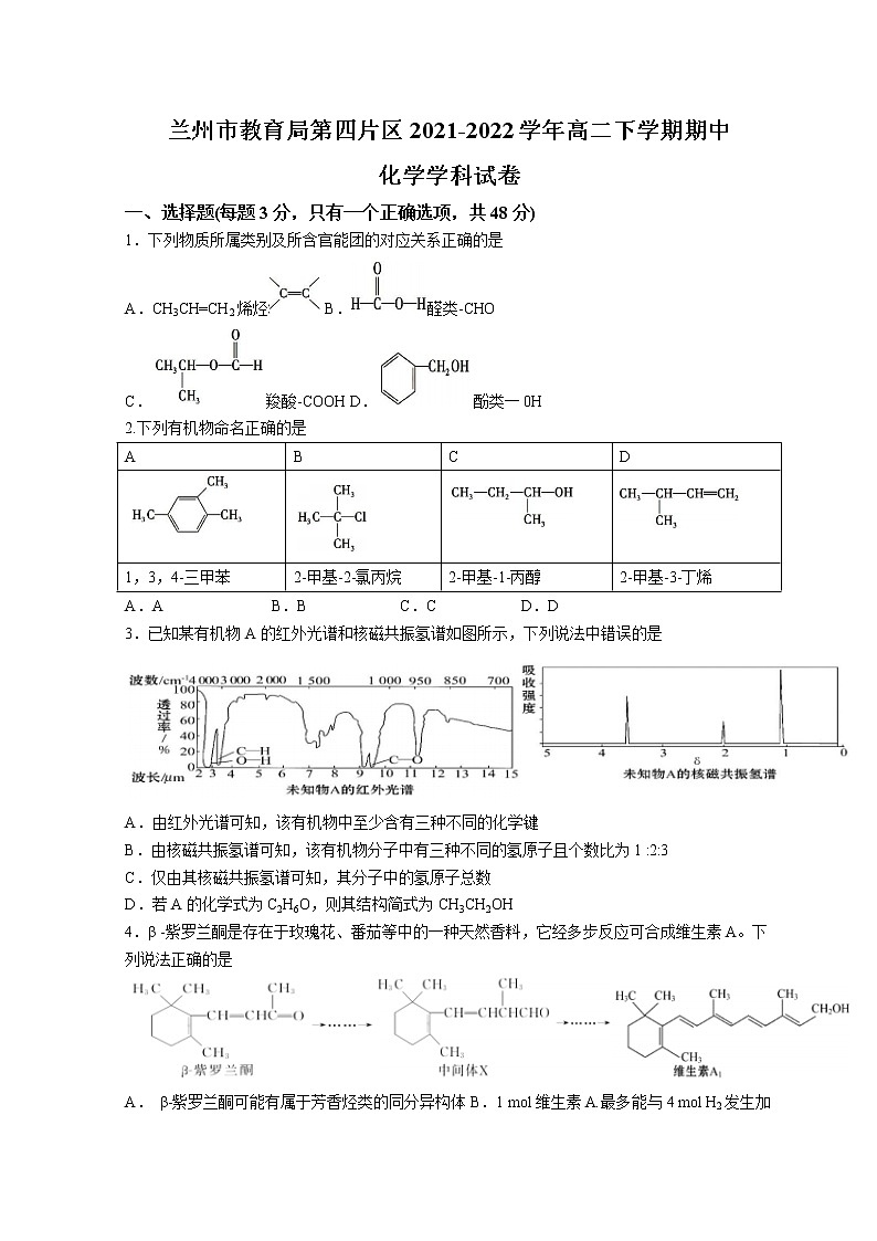 2021-2022学年甘肃省兰州市教育局第四片区高二下学期期中化学试题含答案01