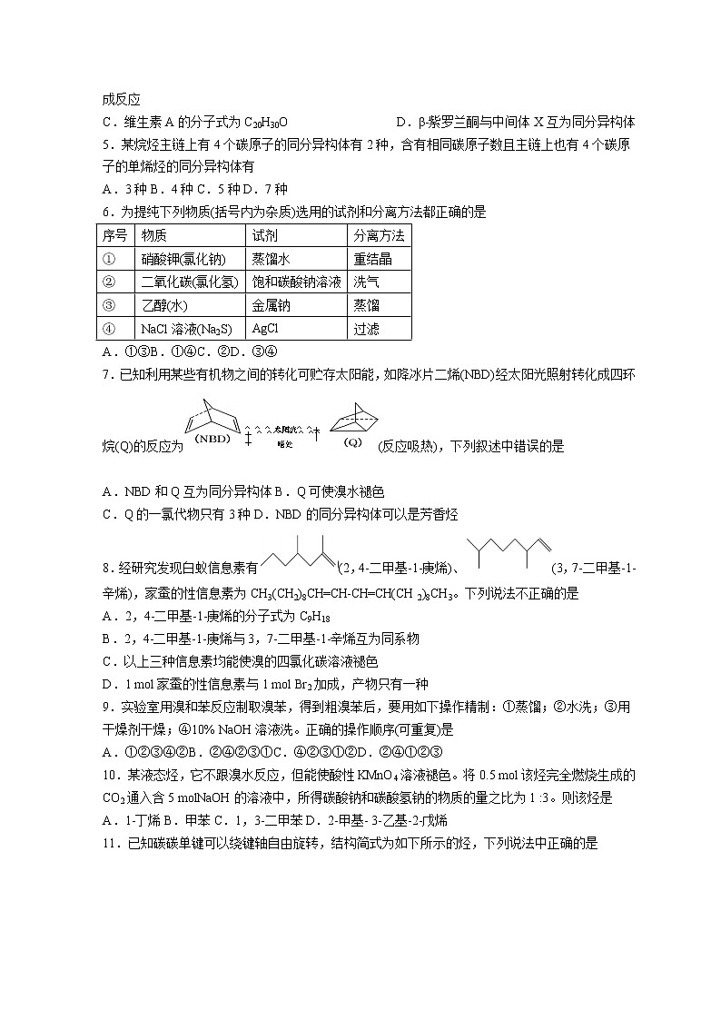 2021-2022学年甘肃省兰州市教育局第四片区高二下学期期中化学试题含答案02