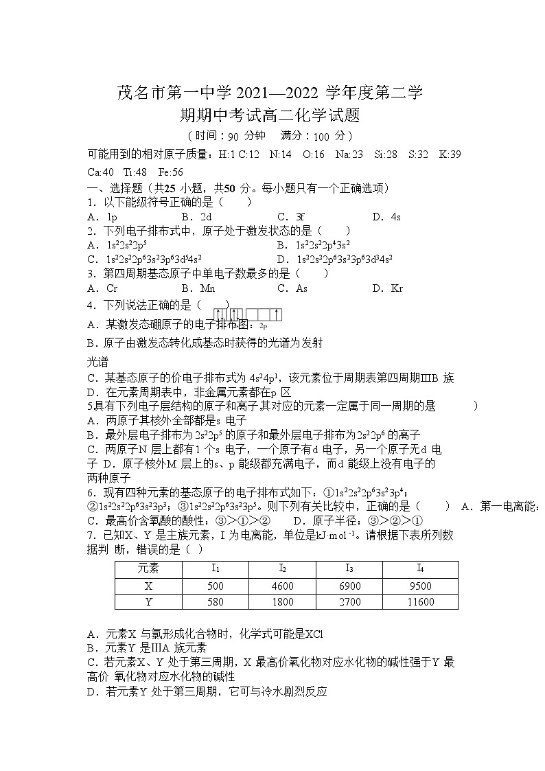 2021-2022学年广东省茂名市第一中学高二下学期期中考试化学试题含答案第1页