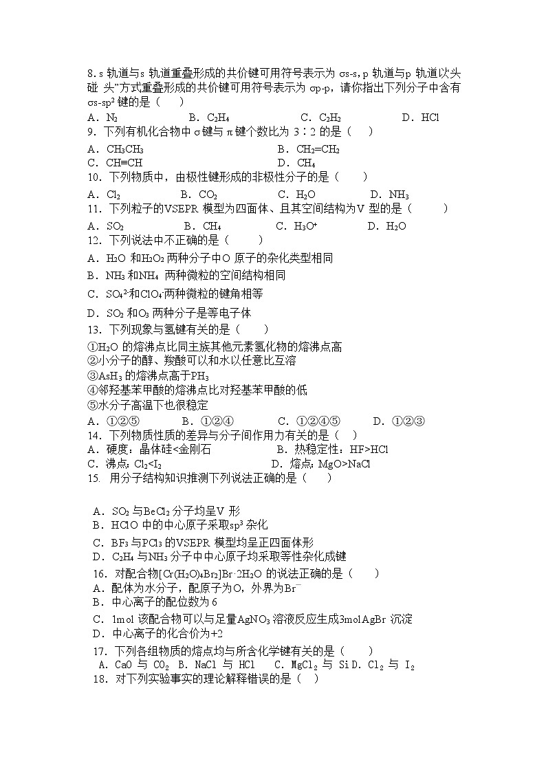 2021-2022学年广东省茂名市第一中学高二下学期期中考试化学试题含答案第2页