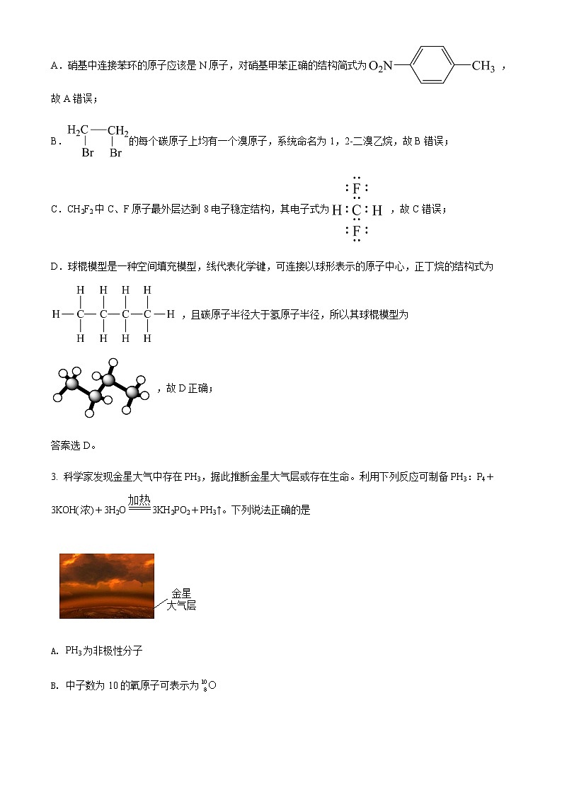 2021-2022学年江苏省扬州市邗江区高二下学期期中检测化学试题含答案03