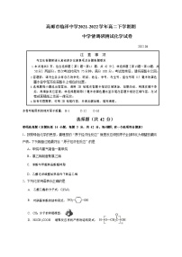 2021-2022学年江苏省高邮市临泽中学高二下学期期中学情调研化学试题含答案