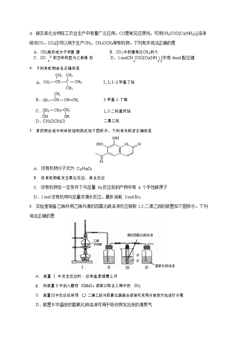 2021-2022学年江苏省高邮市临泽中学高二下学期期中学情调研化学试题含答案02