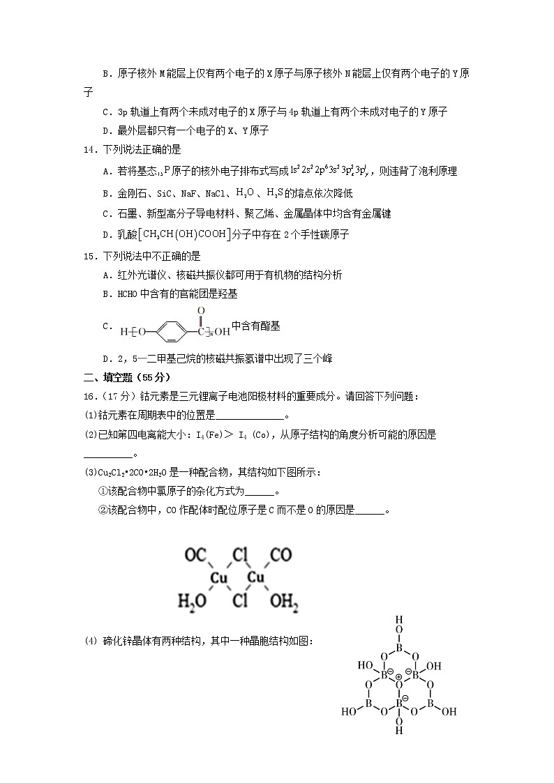 2021-2022学年湖北省武汉市钢城第四中学高二下学期期中考试化学试题含答案第3页