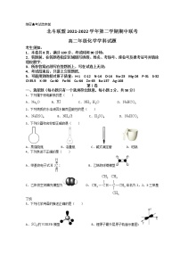 2021-2022学年浙江省北斗联盟高二下学期期中联考化学试题含答案