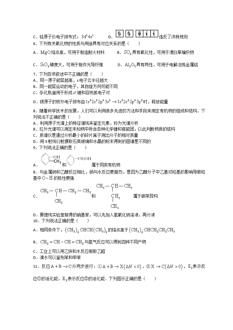 2021-2022学年浙江省北斗联盟高二下学期期中联考化学试题含答案第2页
