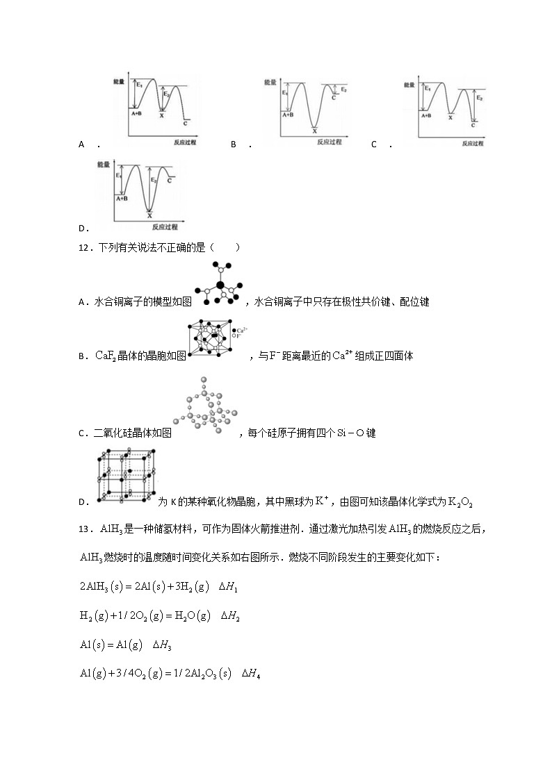 2021-2022学年浙江省北斗联盟高二下学期期中联考化学试题含答案第3页