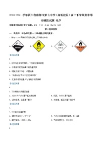 2020-2021学年四川省成都市第七中学（高新校区）高二下学期期末零诊模拟试题化学含答案