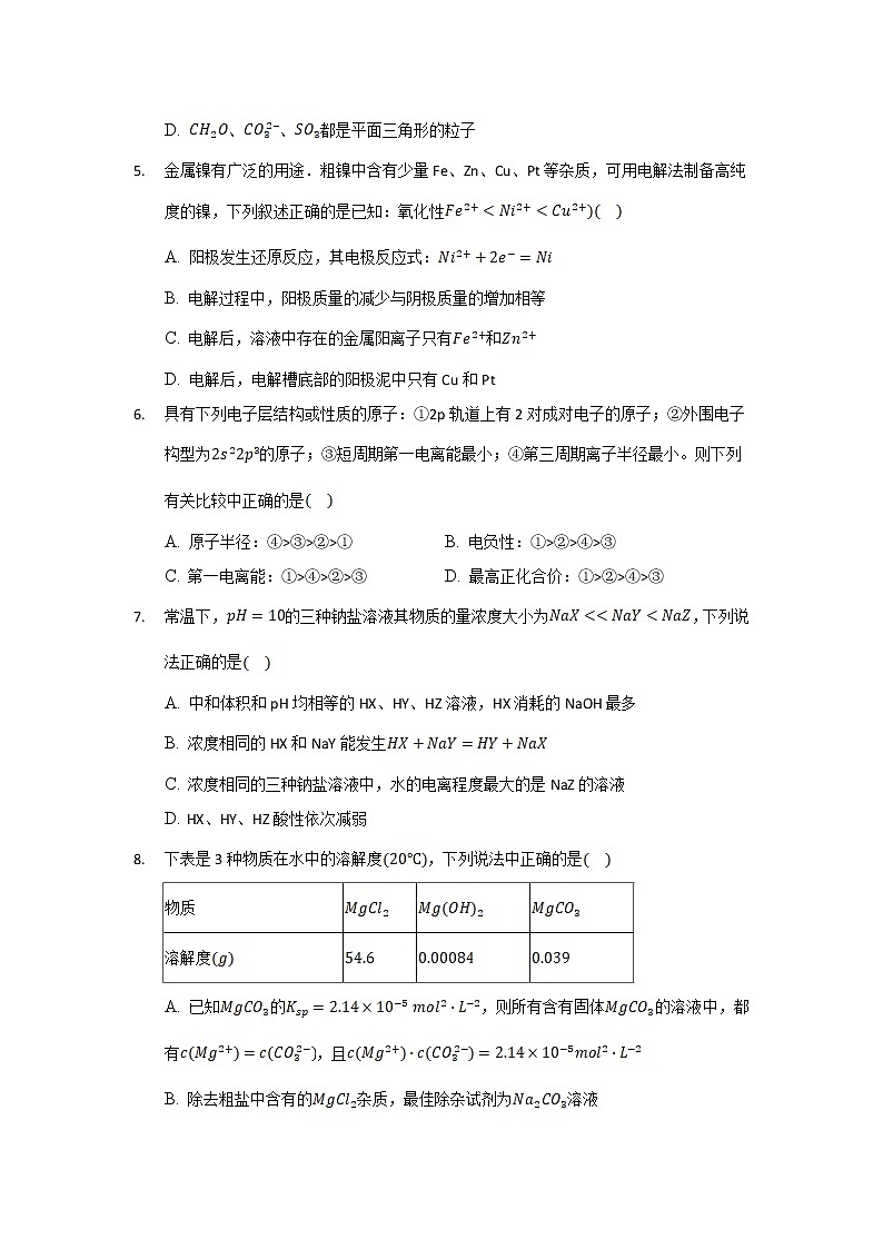 2021-2022学年云南省丽江市第一高级中学高二下学期月考（二）化学试题含答案第2页