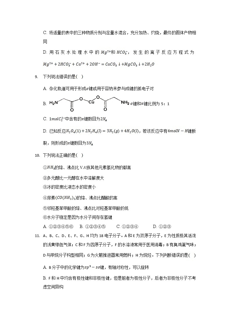 2021-2022学年云南省丽江市第一高级中学高二下学期月考（二）化学试题含答案第3页