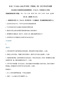 2021-2022学年山西省长治市第二中学校高二下学期第一次月考化学试题含解析