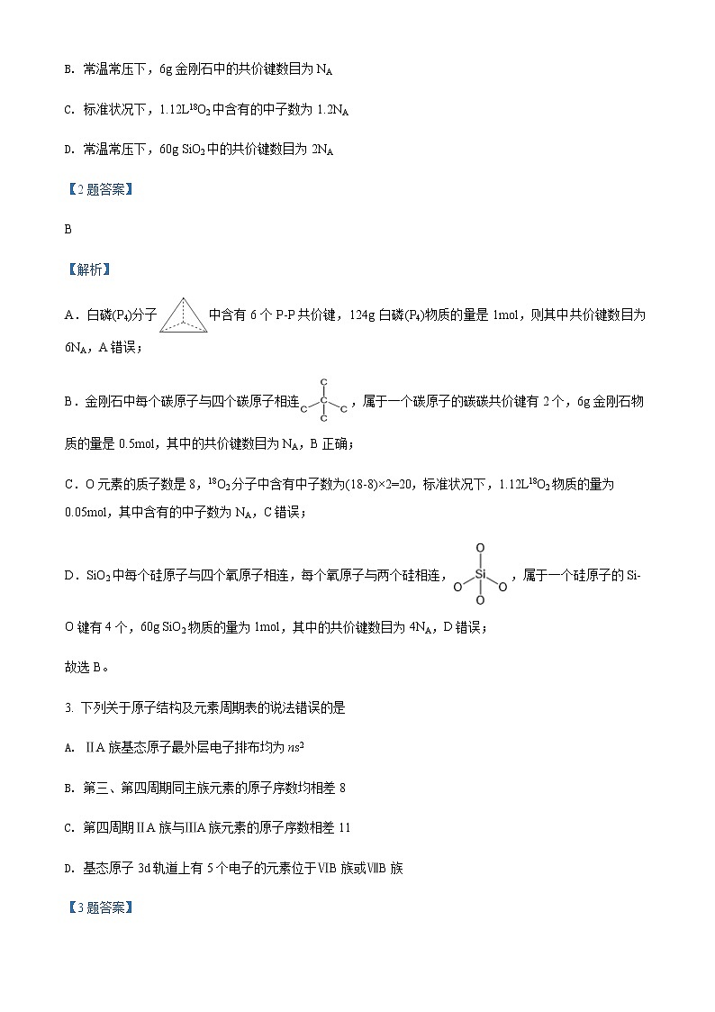2021-2022学年山西省长治市第二中学校高二下学期第一次月考化学试题含解析02
